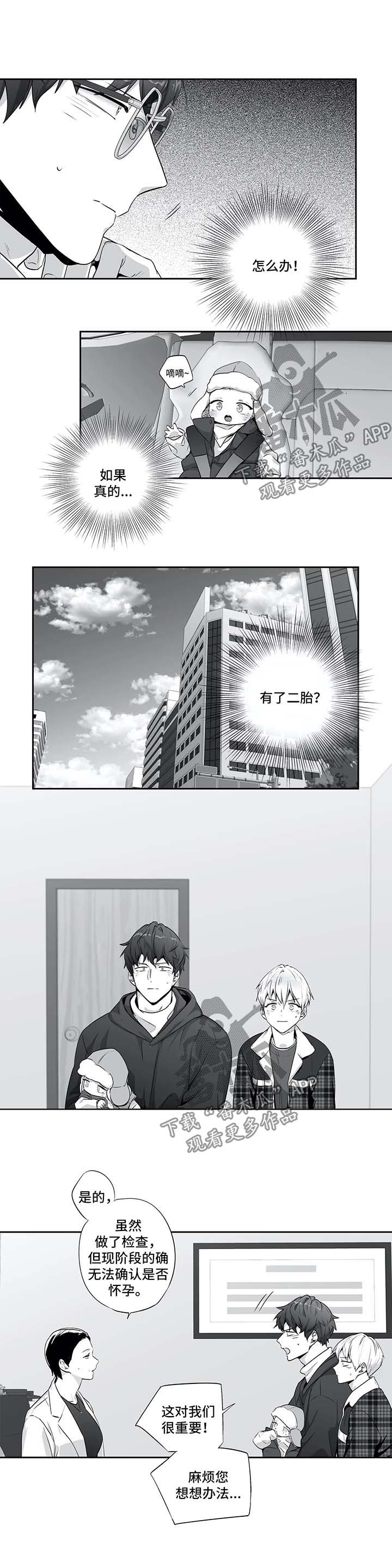 不枉此生入人间漫画,第130章：【第二季】身体检查1图