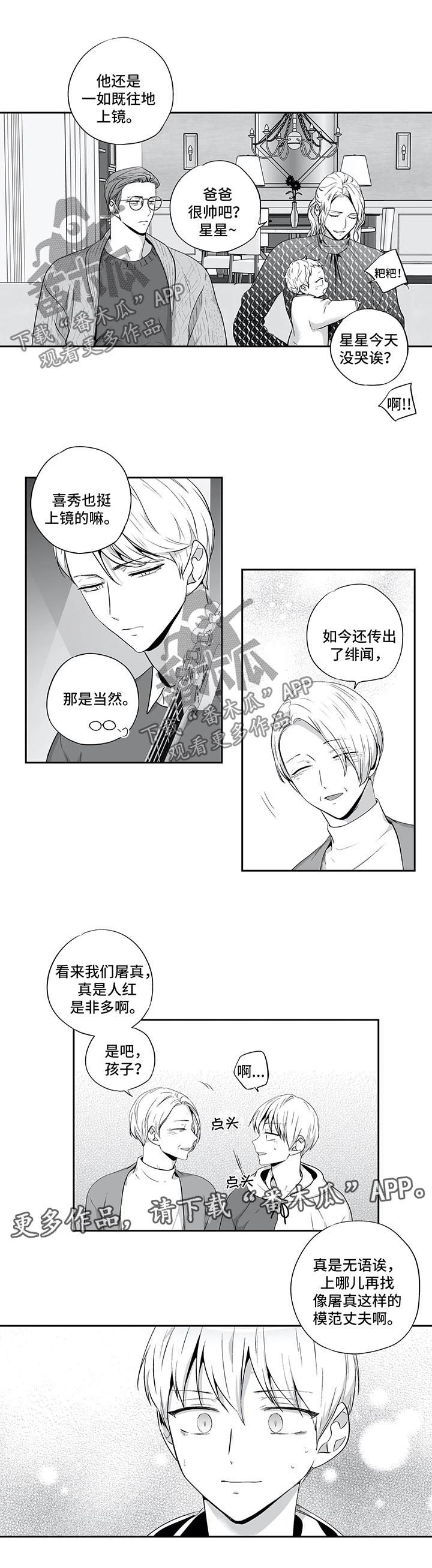 不忘此生阿yueyue歌词漫画,第127章：【第二季】绯闻1图