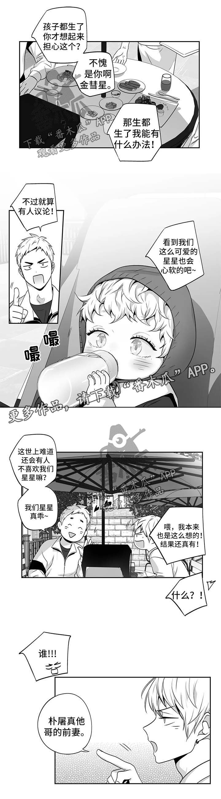 不忘此生阿yue漫画,第160章：【第二季】都认识2图