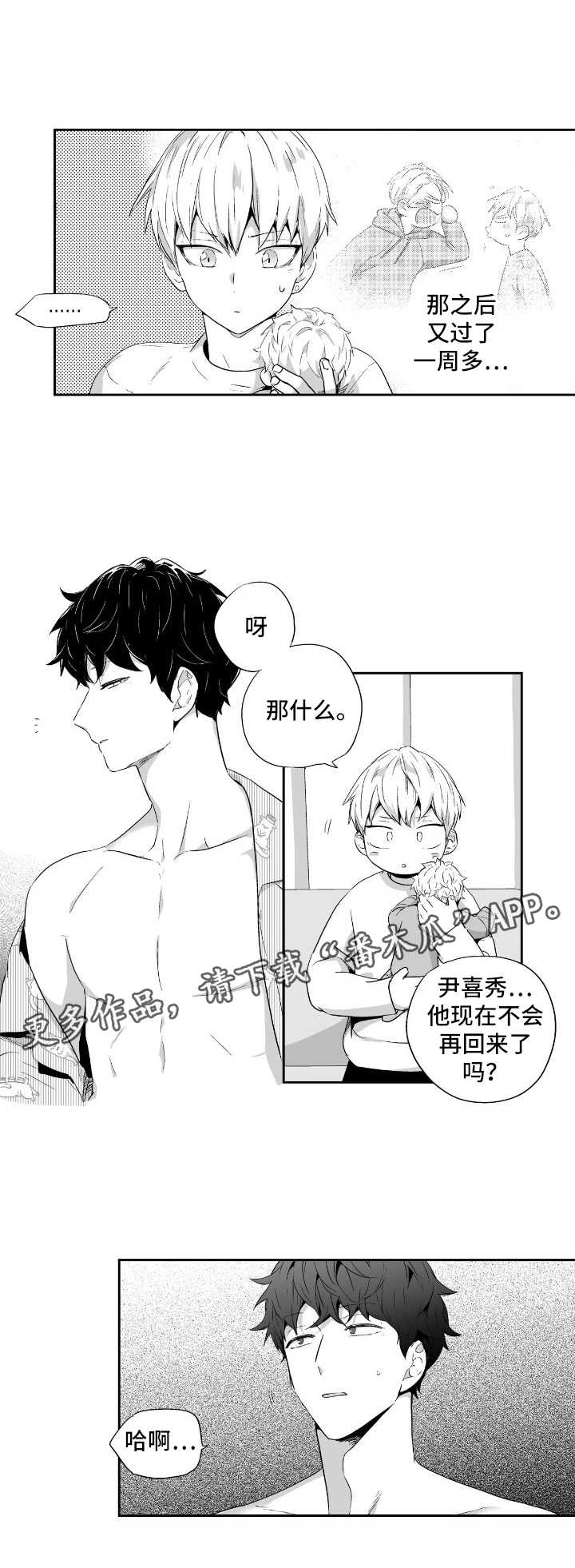 不枉此生来人间漫画,第84章：【第二季】买醉1图