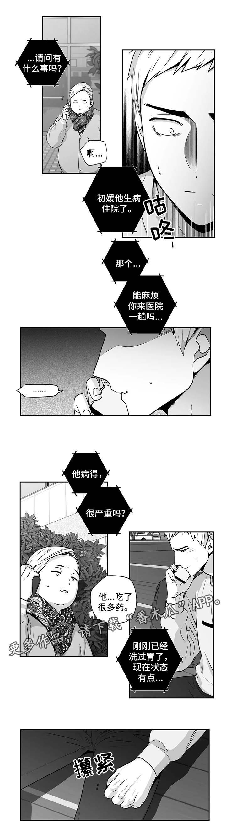 愿你在这鲜活而张扬的年纪漫画,第163章：【第二季】拜托你一件事2图