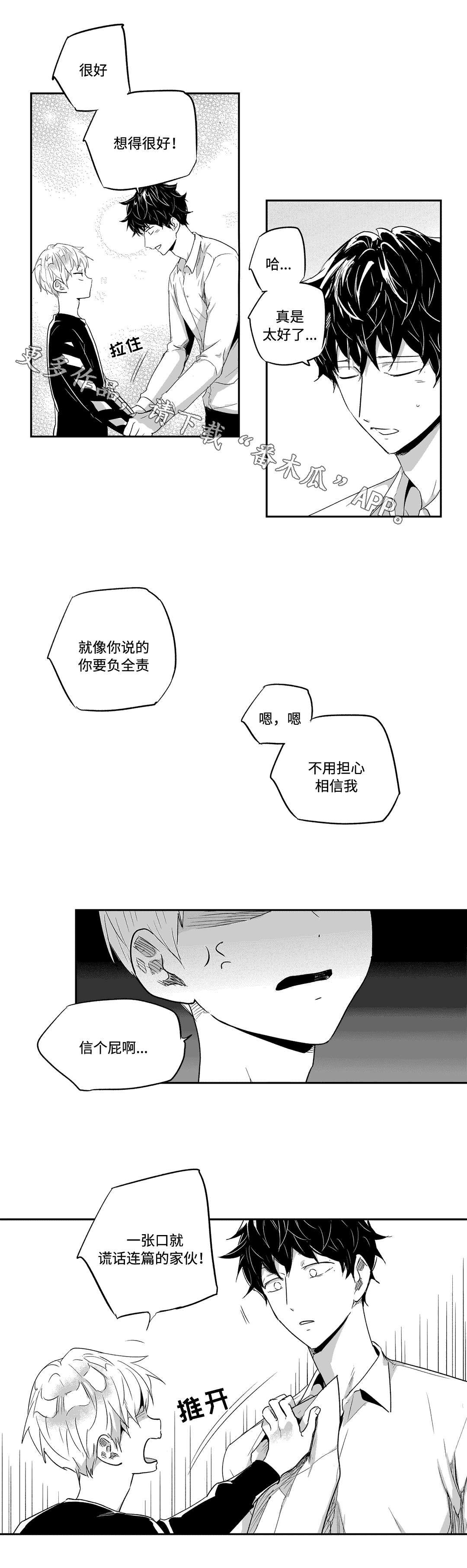 高声呼唤你有情不枉此生漫画,第34章：契约2图