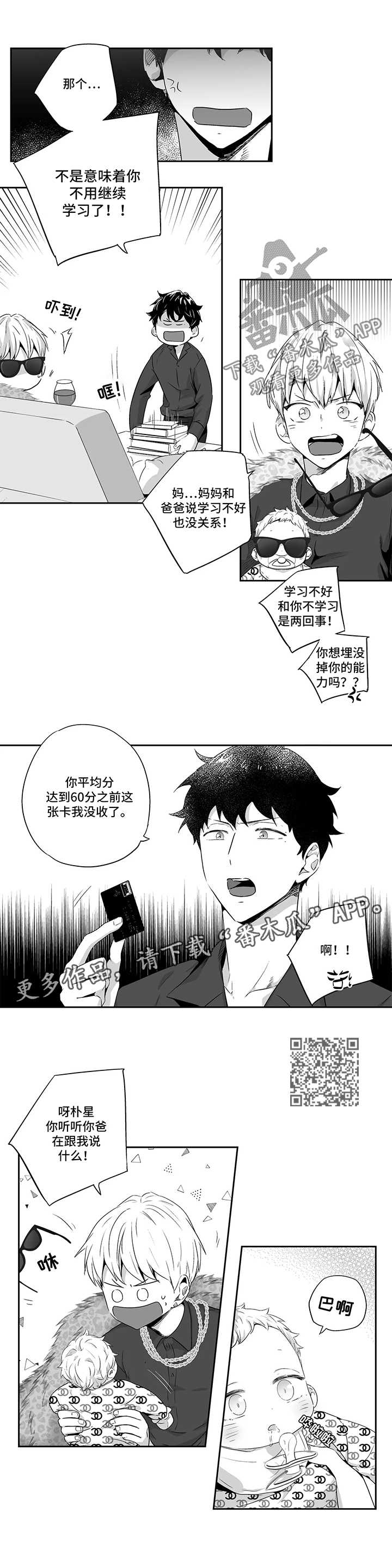 不妄此生与不枉此生漫画,第82章：【第二季】强迫学习1图