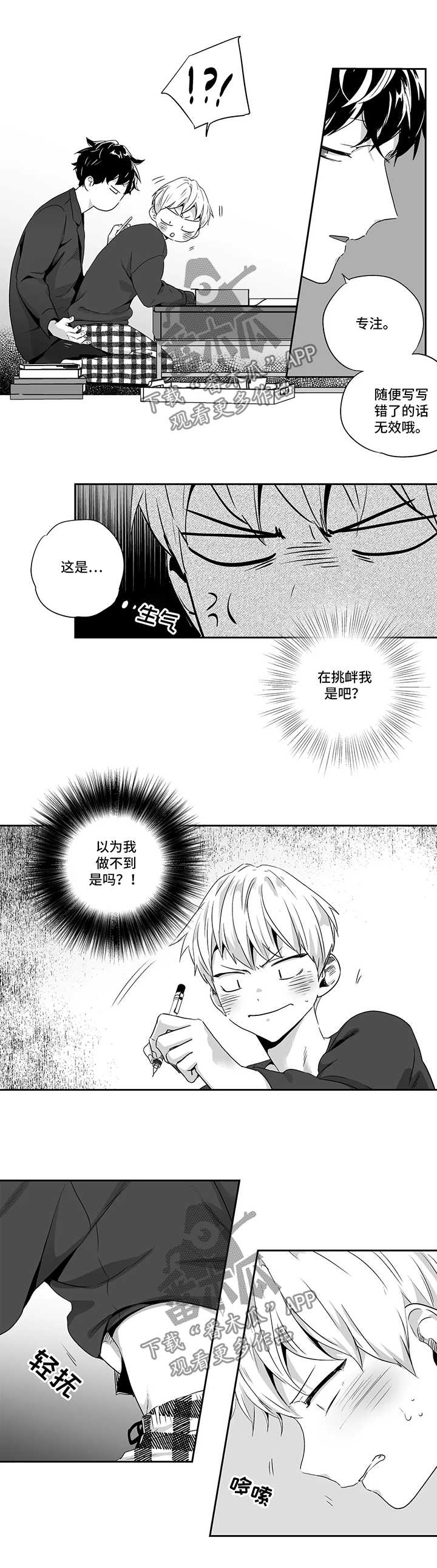 不忘此生 阿yueyue下载漫画,第83章：【第二季】生气1图