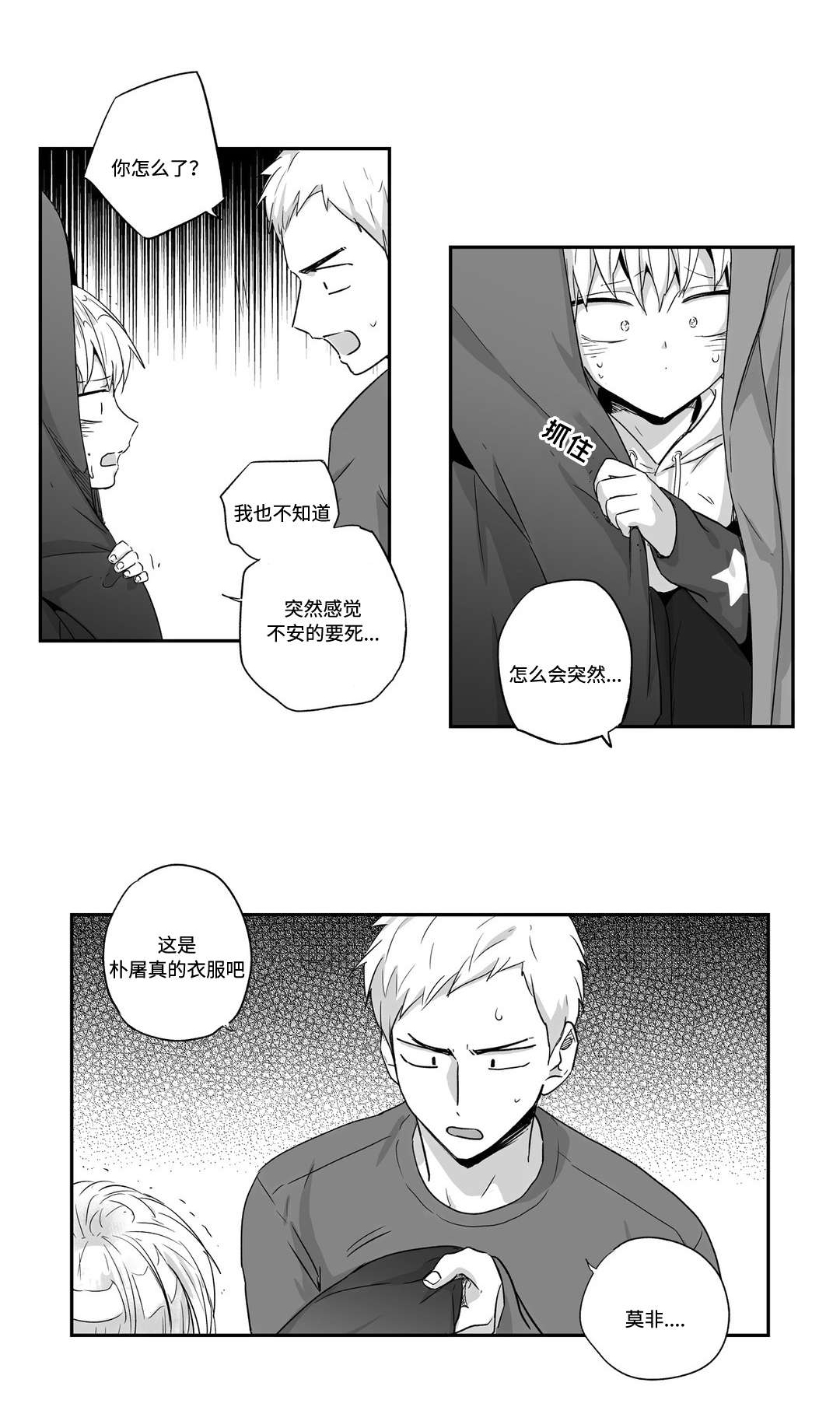 不枉此生此行漫画,第42章：邀请1图