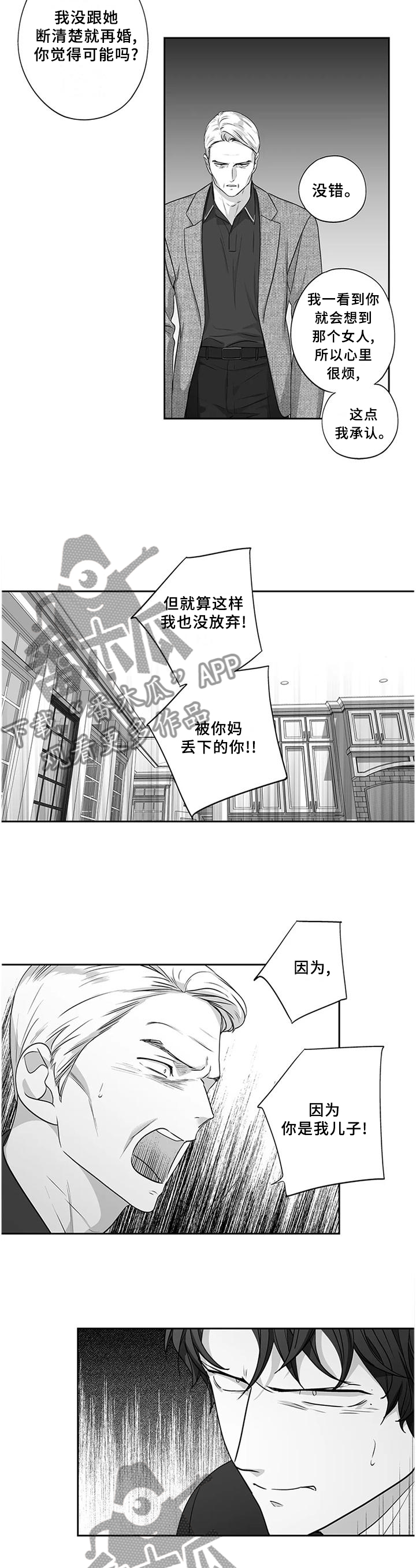 不枉此生梦一回漫画,第174章：【第二季】我没有放弃过你!2图