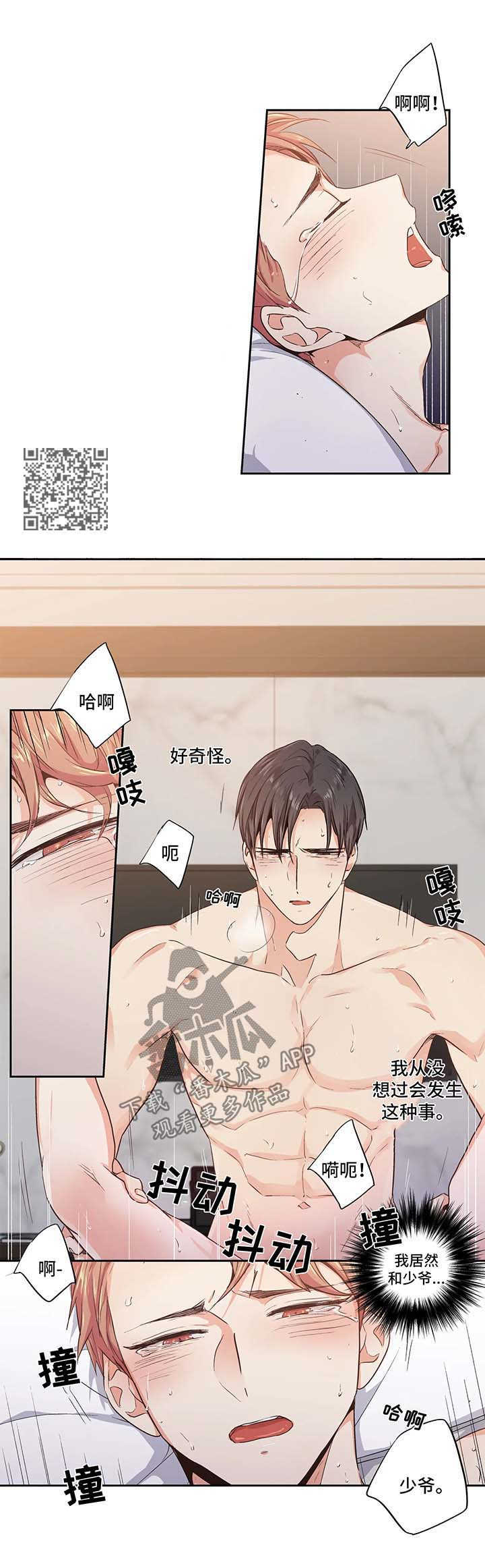 不枉此生陈百强漫画,第99章：【第二季】下一次更好2图