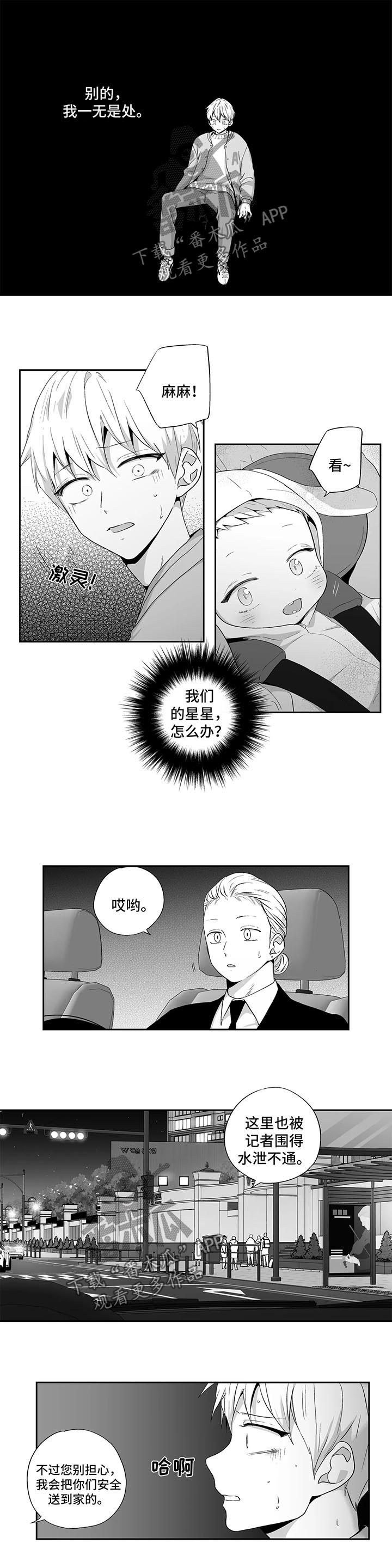 不枉此生此行漫画,第128章：【第二季】惴惴不安1图