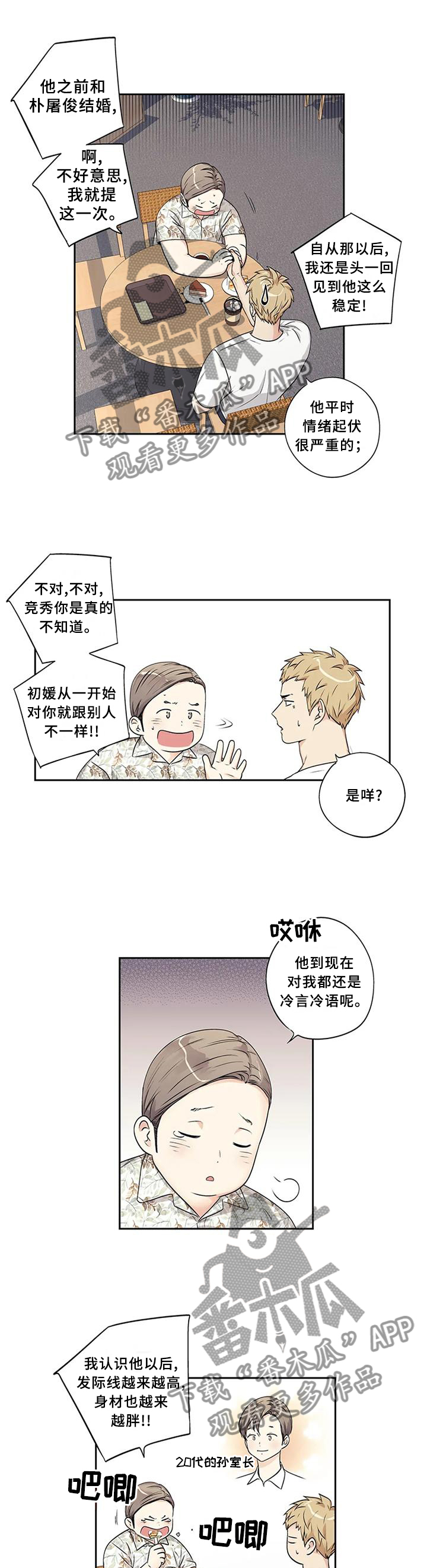 不枉此生爱一场漫画,第171章：【第二季】争吵2图