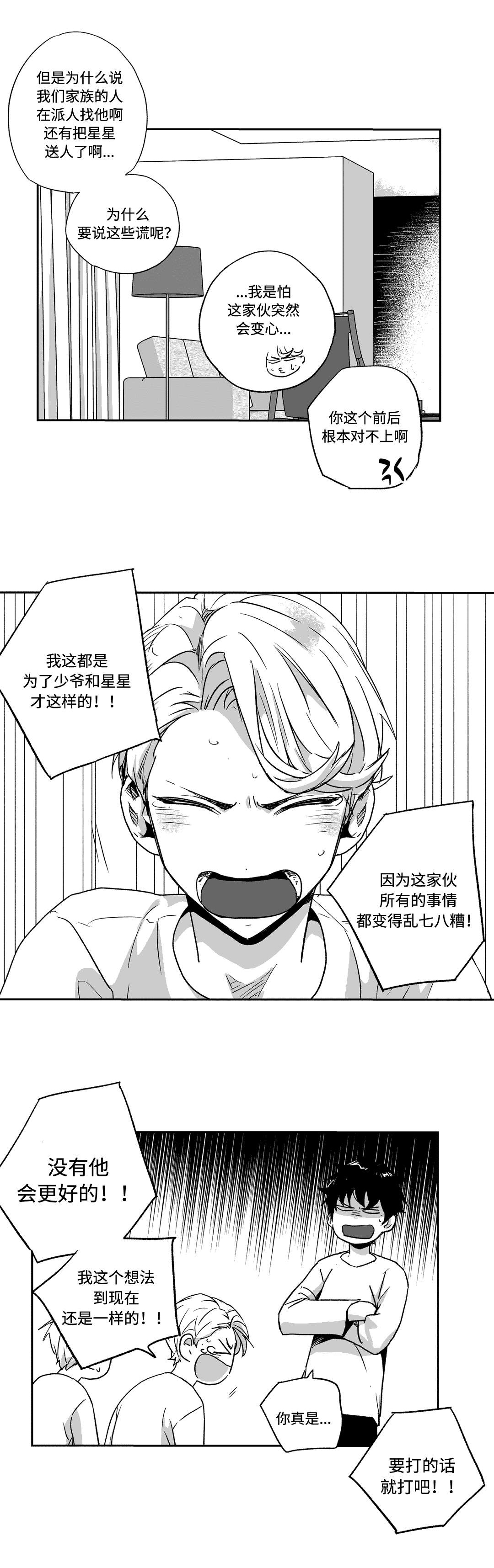 不妄此生与不枉此生漫画,第64章：教训1图