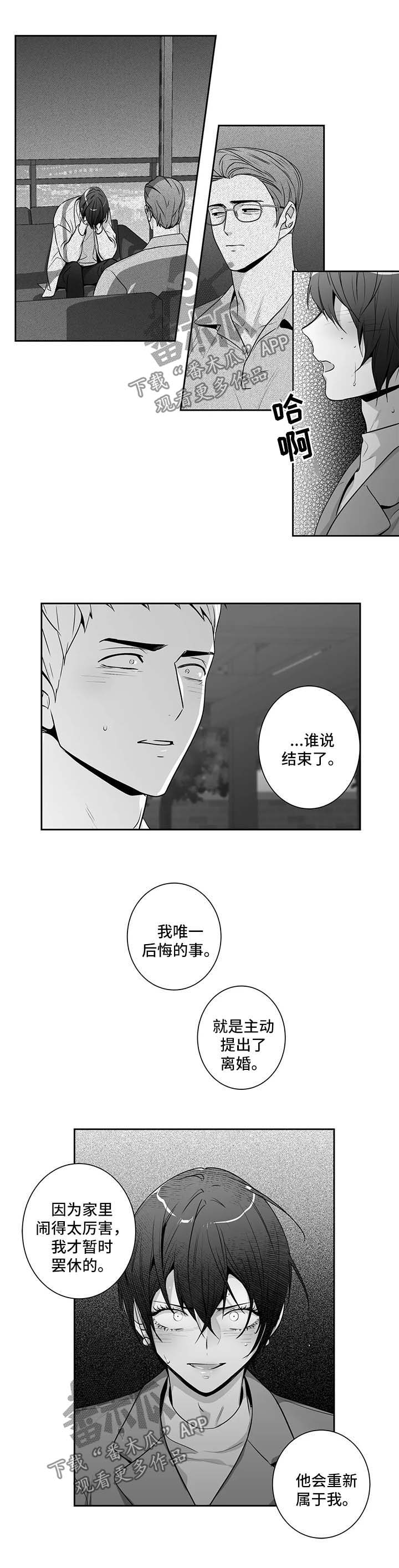 坦言不枉此生漫画,第161章：【第二季】感到害怕1图