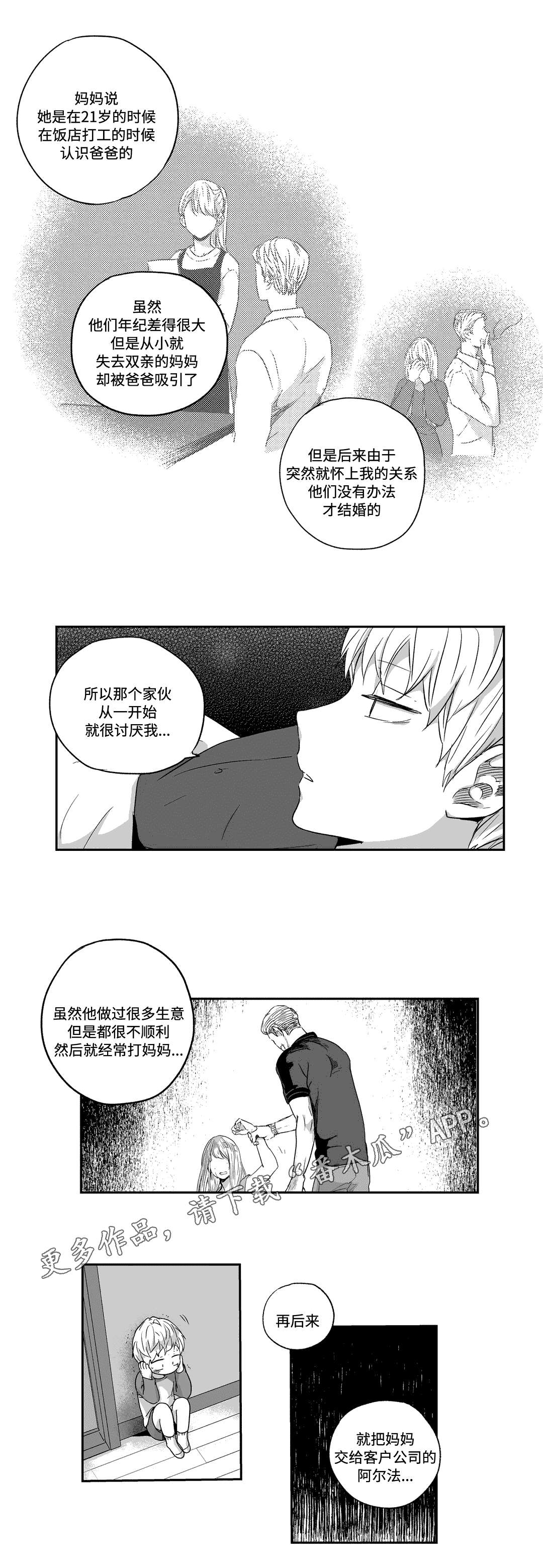 不妄此生与不枉此生漫画,第50章：心声1图