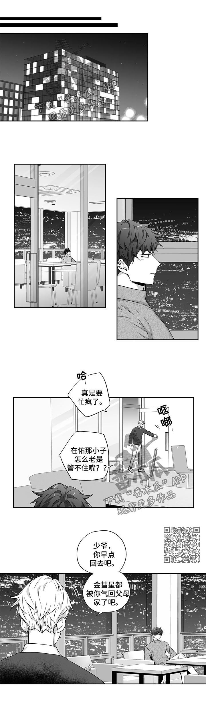 不枉此生此行漫画,第128章：【第二季】惴惴不安2图