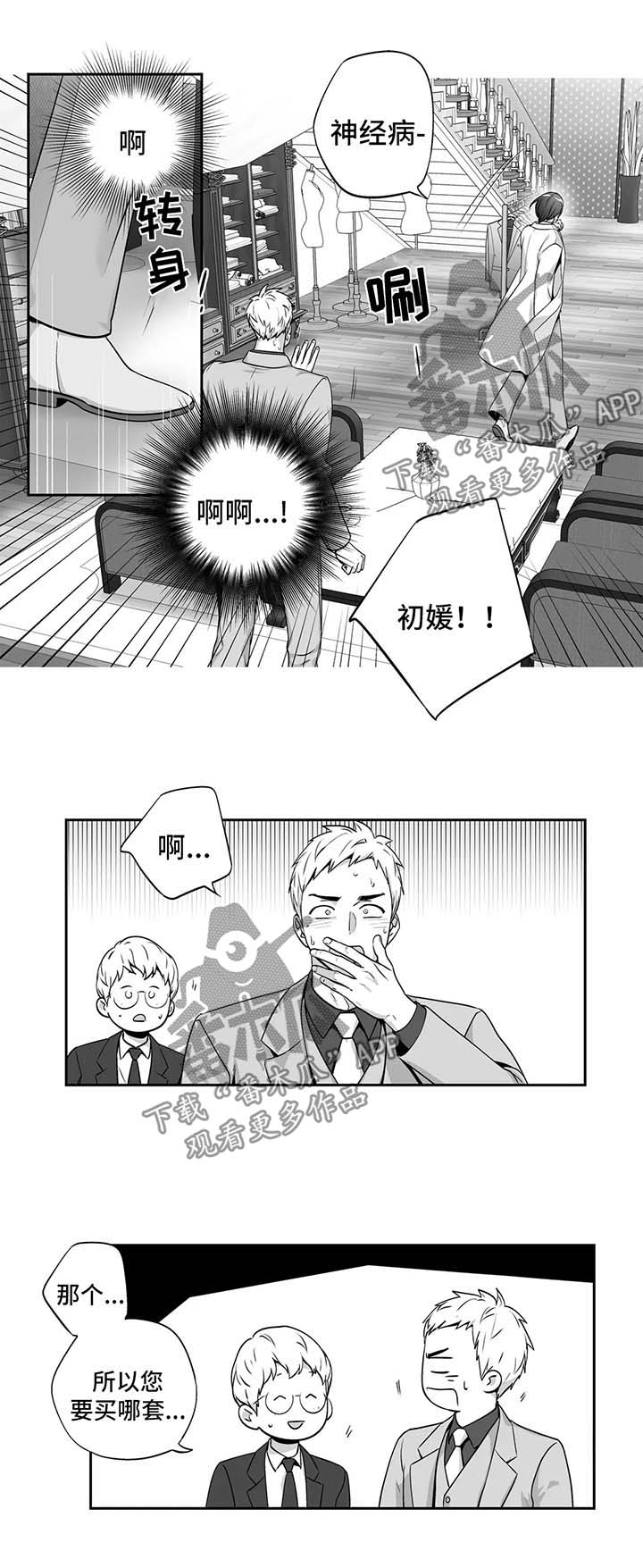 高声呼唤你有情不枉此生漫画,第157章：【第二季】演奏会2图