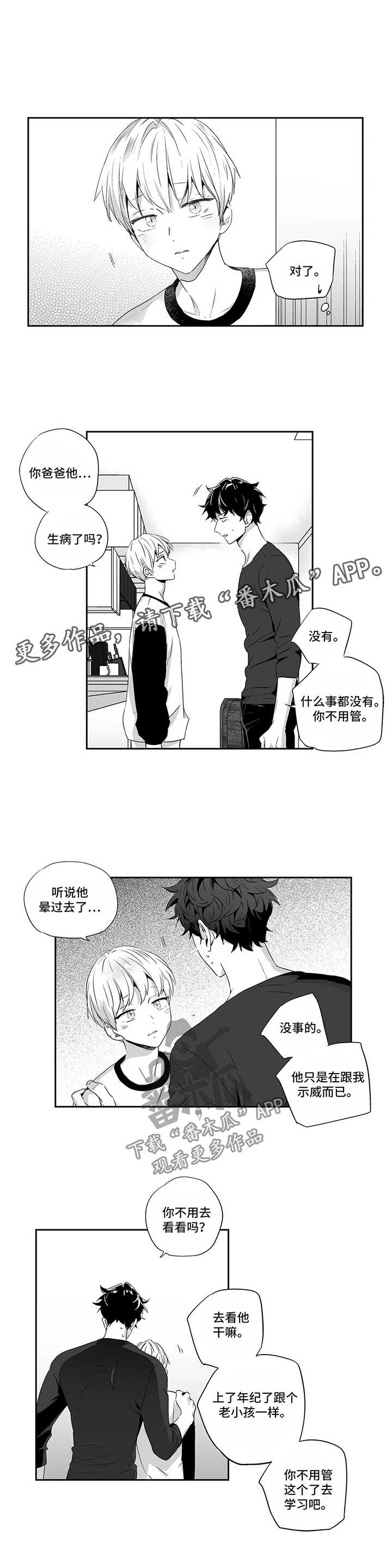 不枉此生陈百强漫画,第78章：【第二季】生气2图