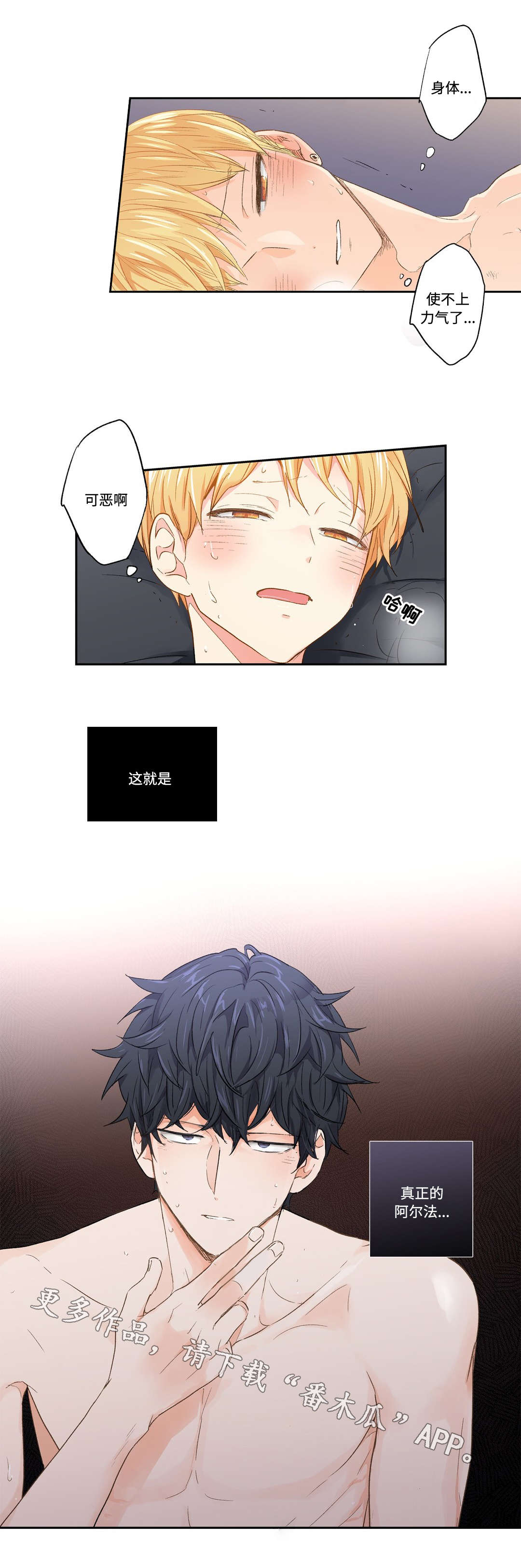 不枉此生漫画,第30章：强迫1图