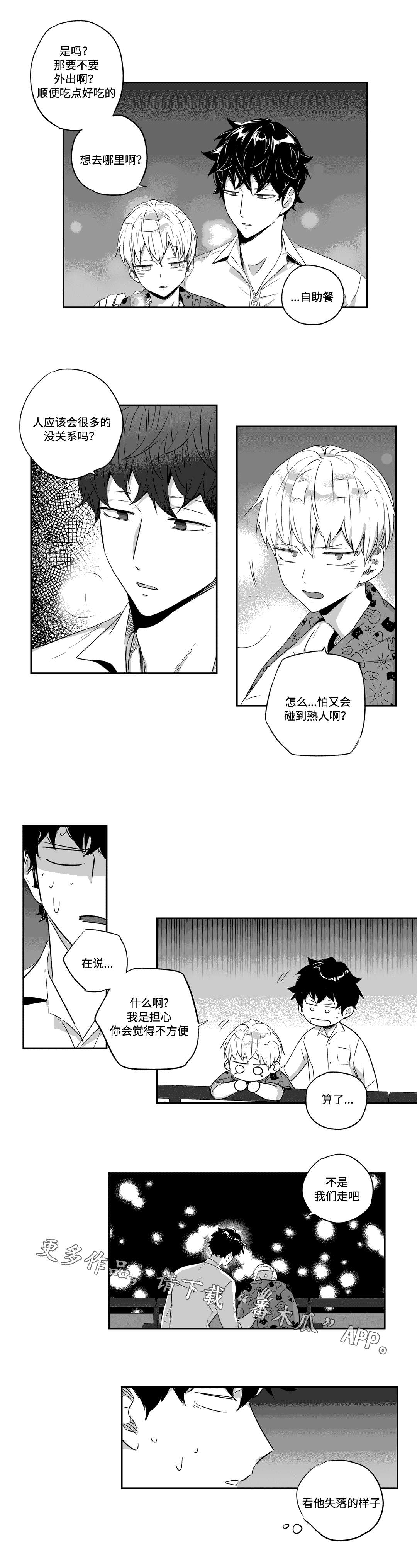 不忘此生 阿yueyue下载漫画,第47章：吃饭2图