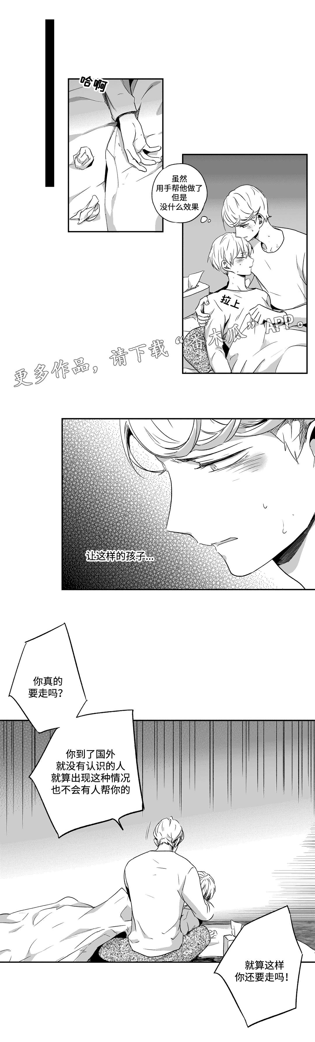 不枉此生漫画,第61章：借钱2图