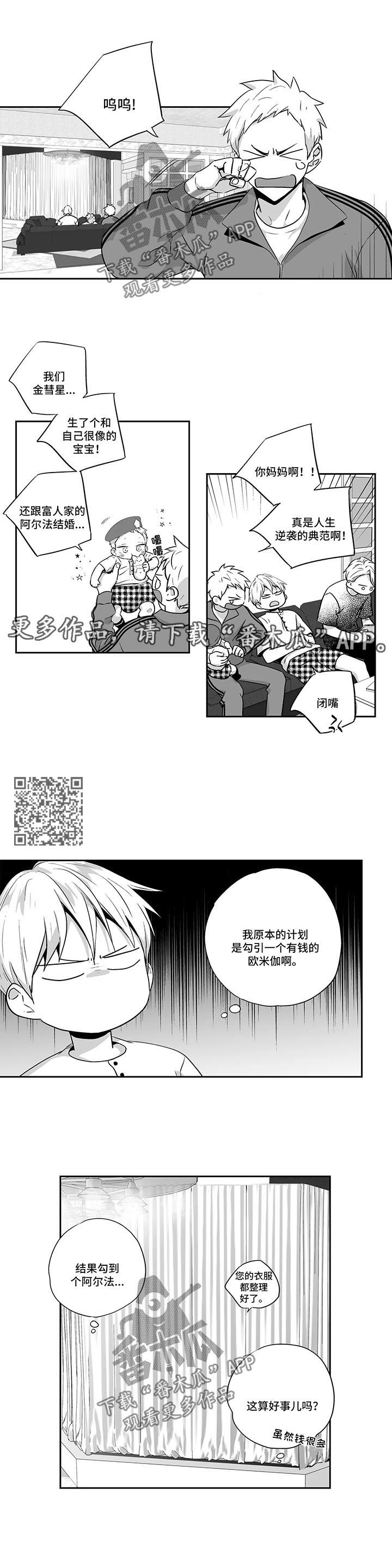 不枉此生歌曲漫画,第102章：【第二季】挑选礼服2图