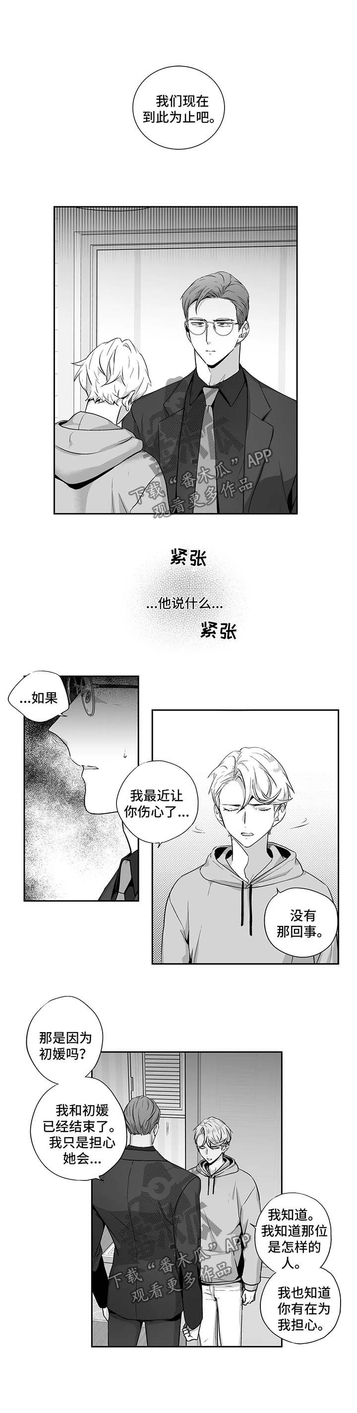 不枉此生的上一句漫画,第110章：【第二季】再给我一点时间1图