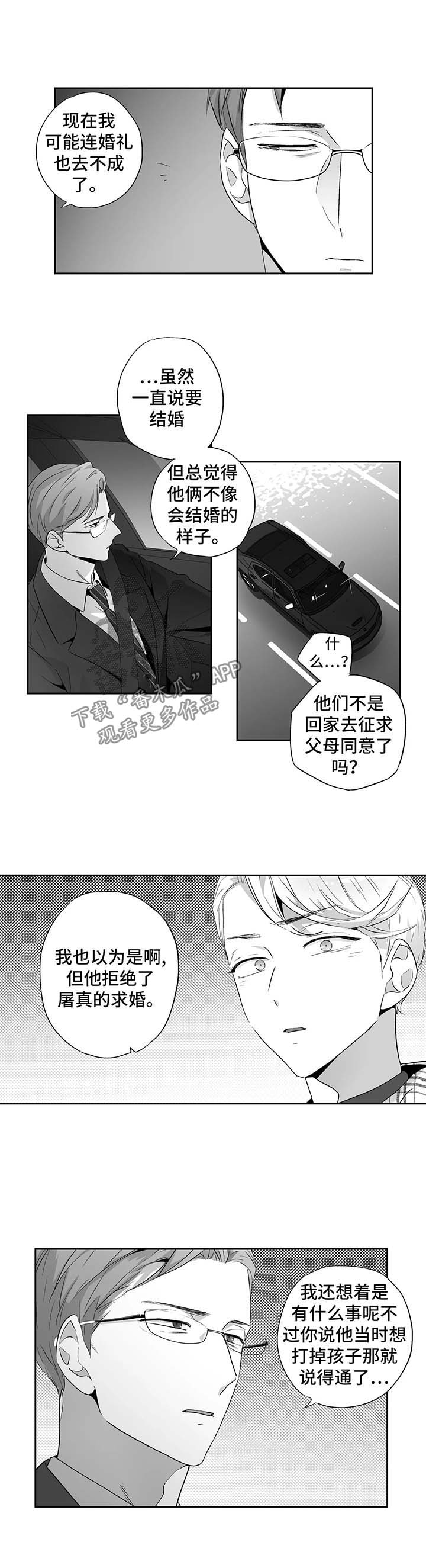 不枉此生入人间漫画,第91章：【第二季】恢复精神2图