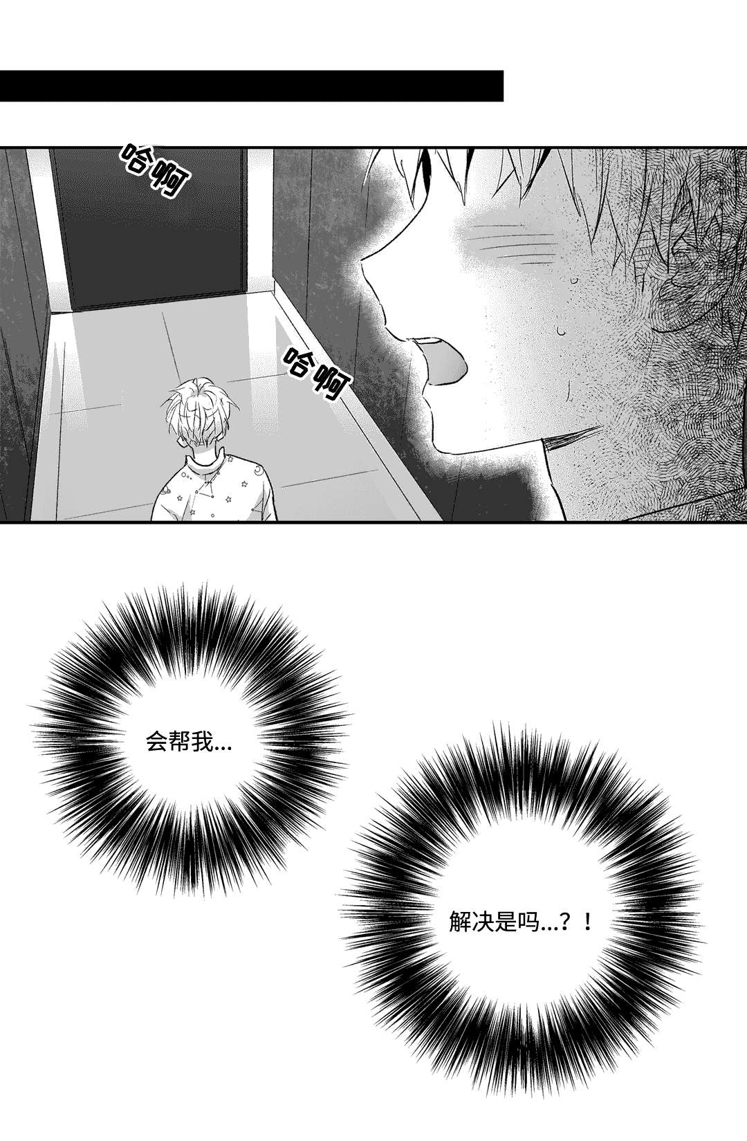 不枉此生此行漫画,第19章：找工作1图