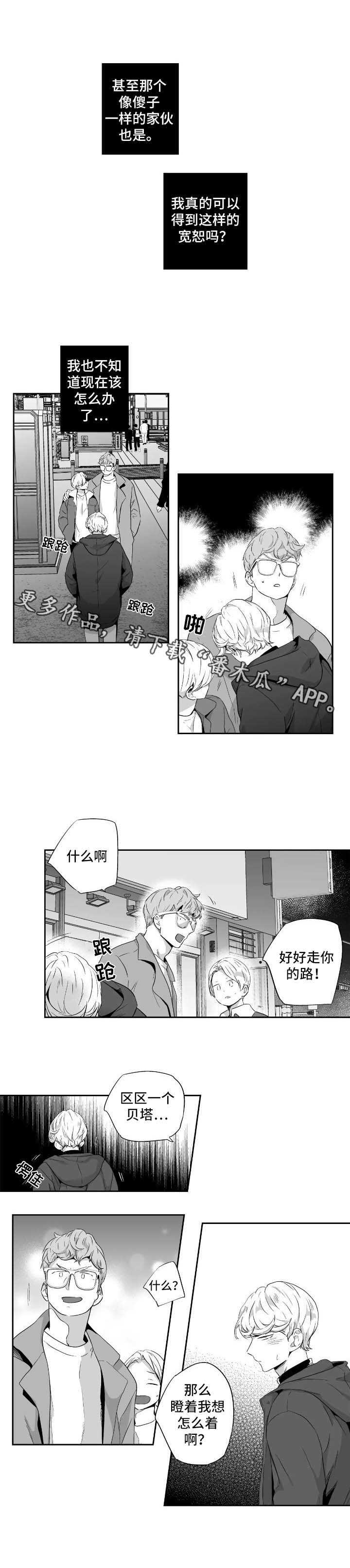 不枉此生原版原唱漫画,第85章：【第二季】闯祸1图