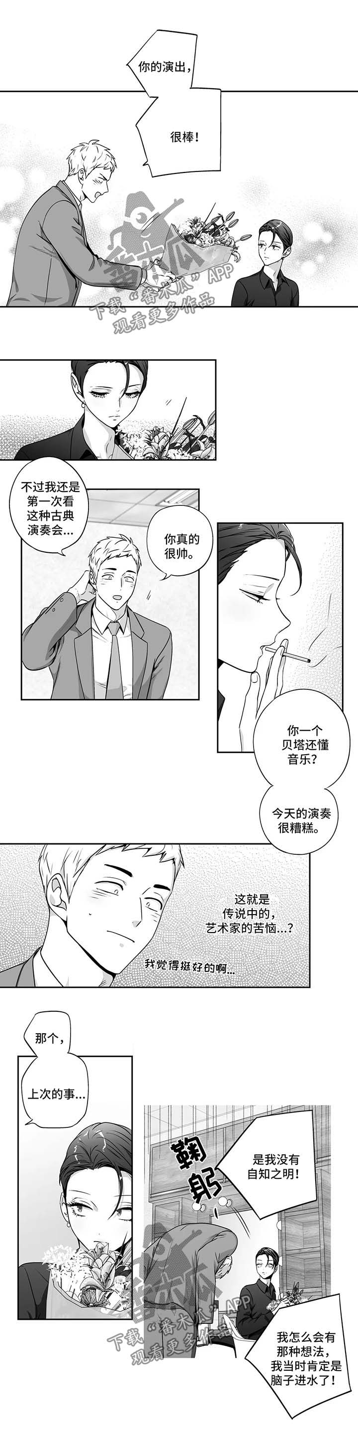 不枉此生梦一回漫画,第158章：【第二季】傻了吧唧1图