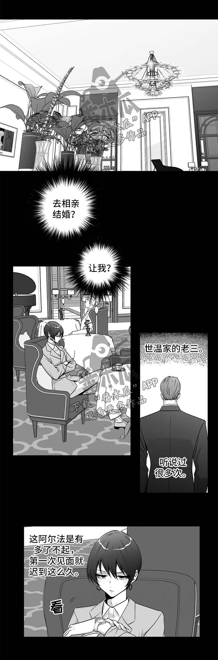 不枉此生歌词完整版漫画,第153章：【第二季】短信1图