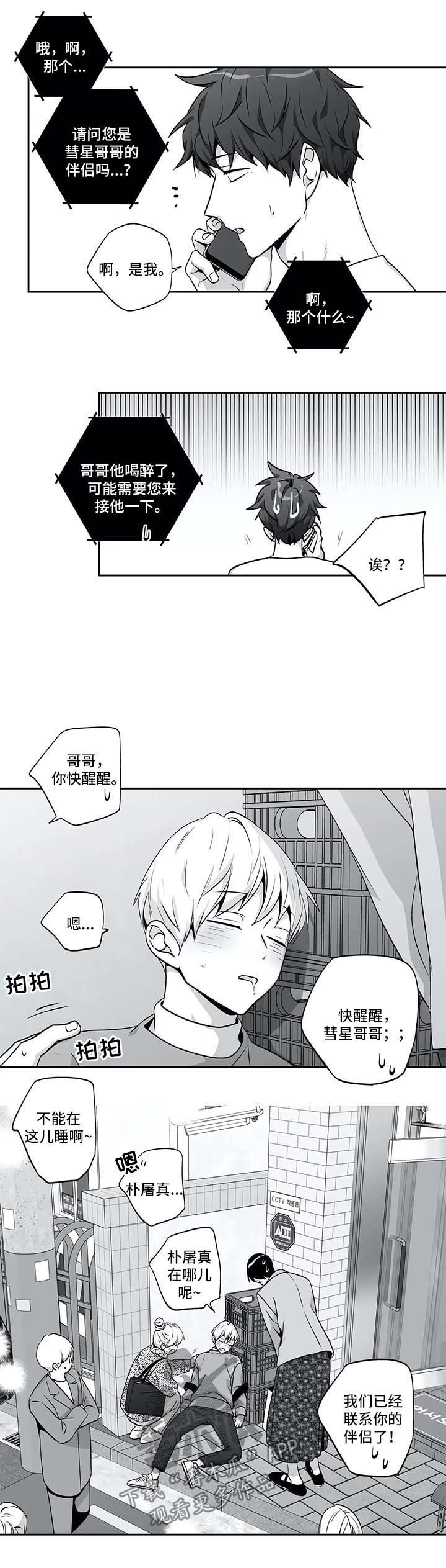 不枉此生的上一句漫画,第143章：【第二季】接驾2图