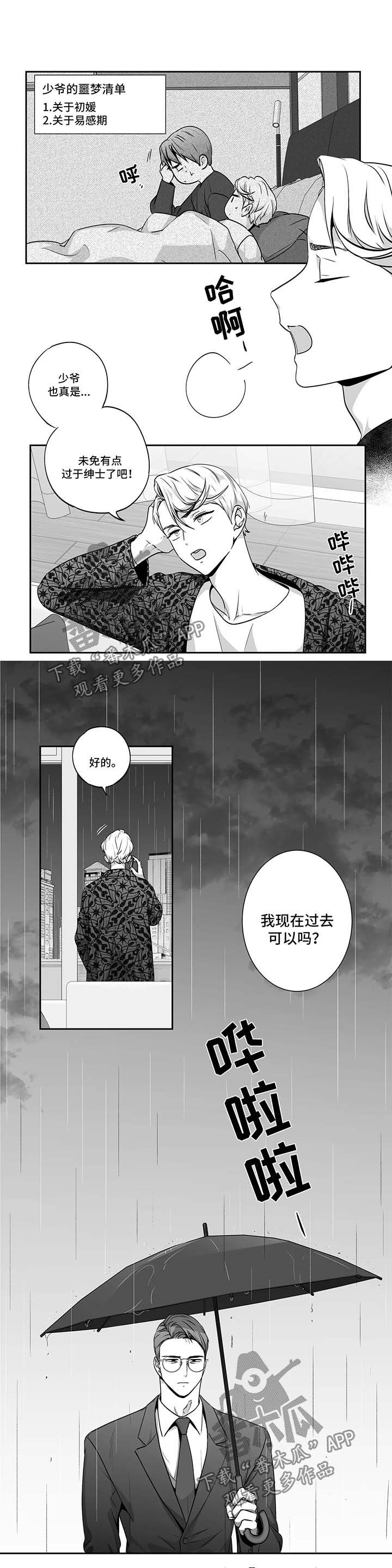 不枉此生原版原唱漫画,第144章：【第二季】上车2图