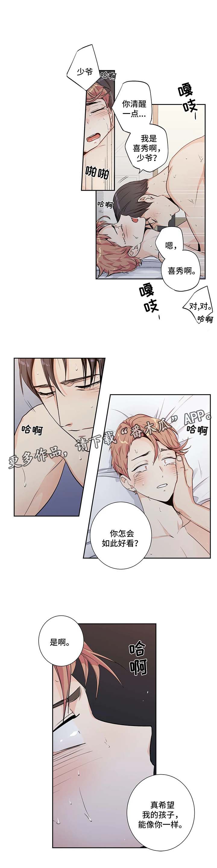 不枉此生钟欣潼漫画,第139章：【第二季】失控2图