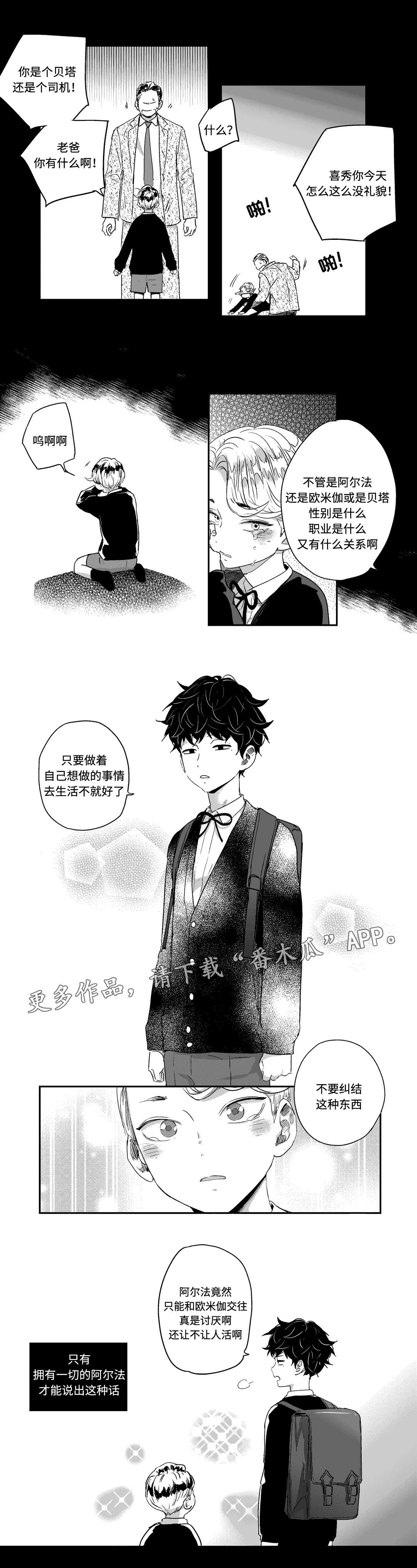 不枉此生歌词完整版漫画,第11章：搜查2图