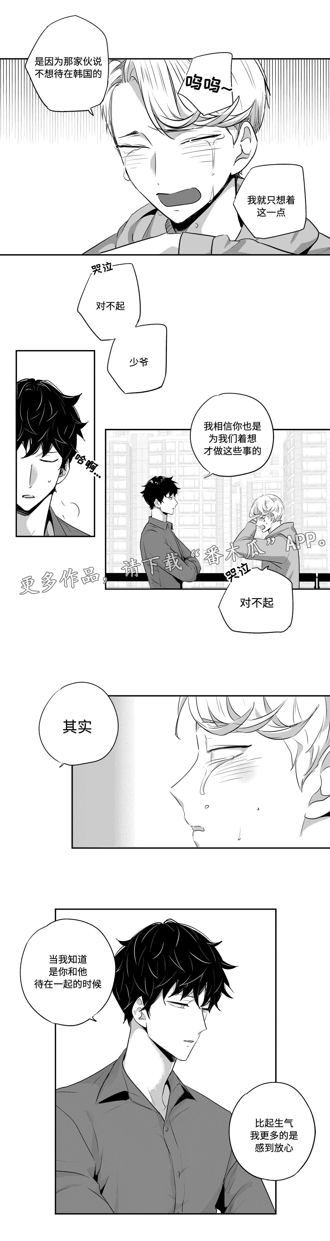 不枉此生漫画,第70章：说教1图