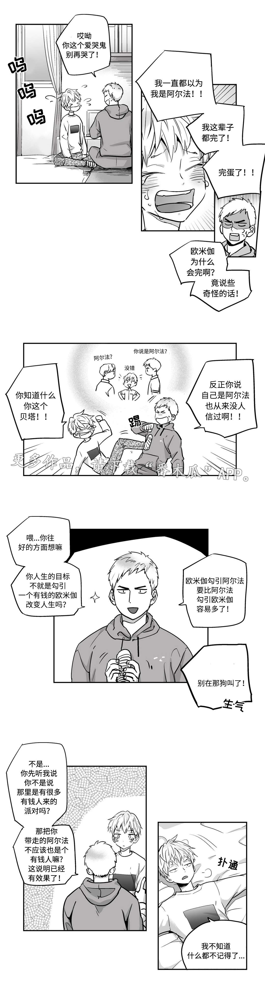 不忘此生阿yueyue歌词漫画,第6章：好地方2图