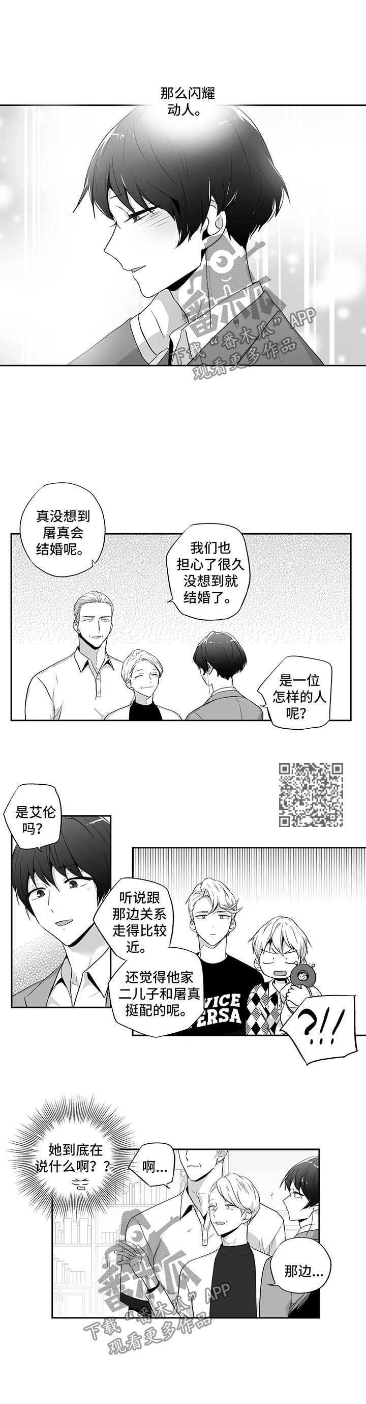 坦言不枉此生漫画,第106章：【第二季】前妻1图