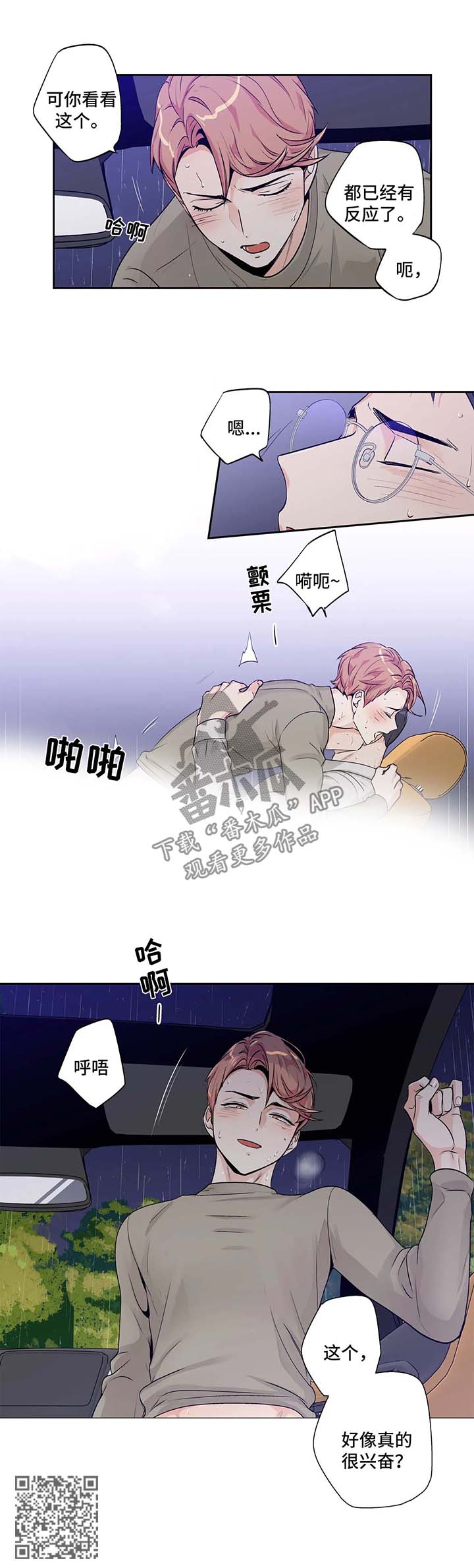 不枉此生此行漫画,第145章：【第二季】拿他没办法1图