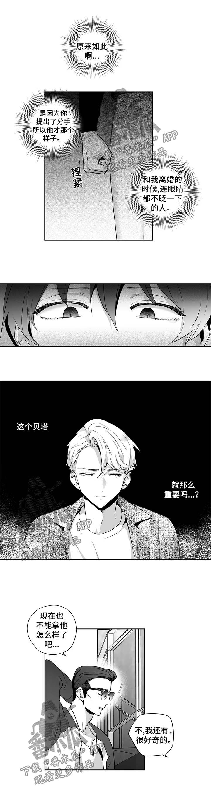 不枉此生的意思下一句漫画,第113章：【第二季】被抓1图