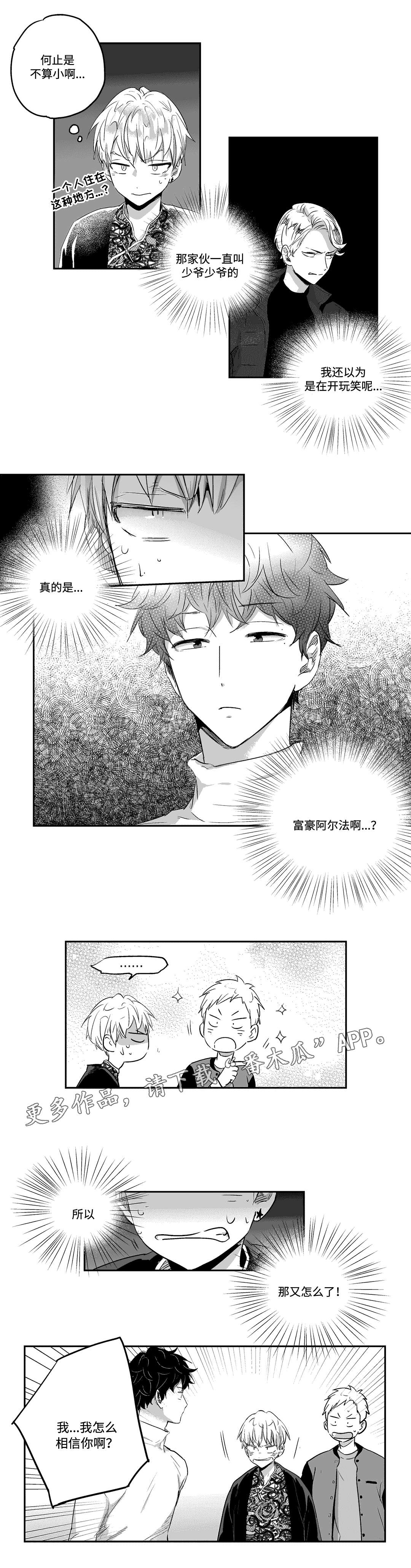 不枉此生歌曲漫画,第15章：夜袭1图