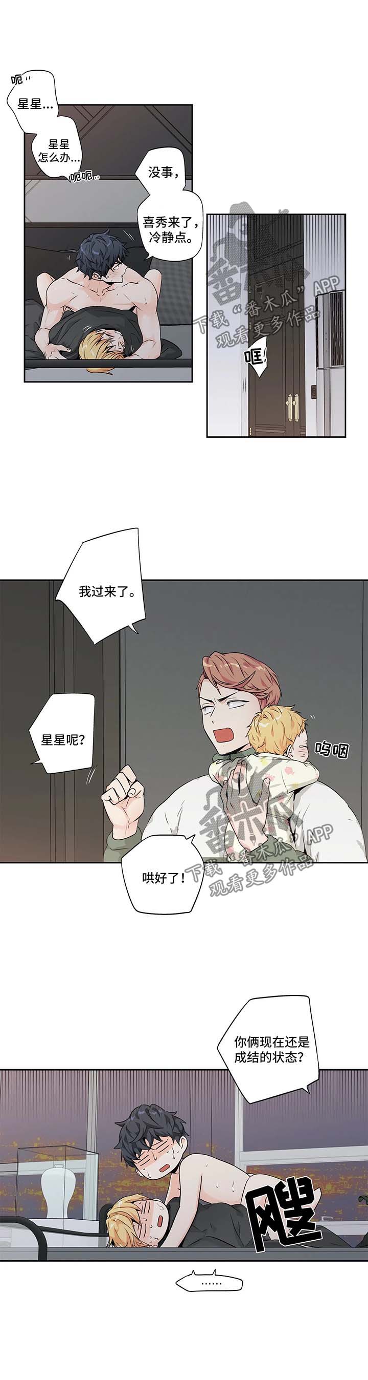 不枉此生爱一场漫画,第133章：【第二季】求助2图