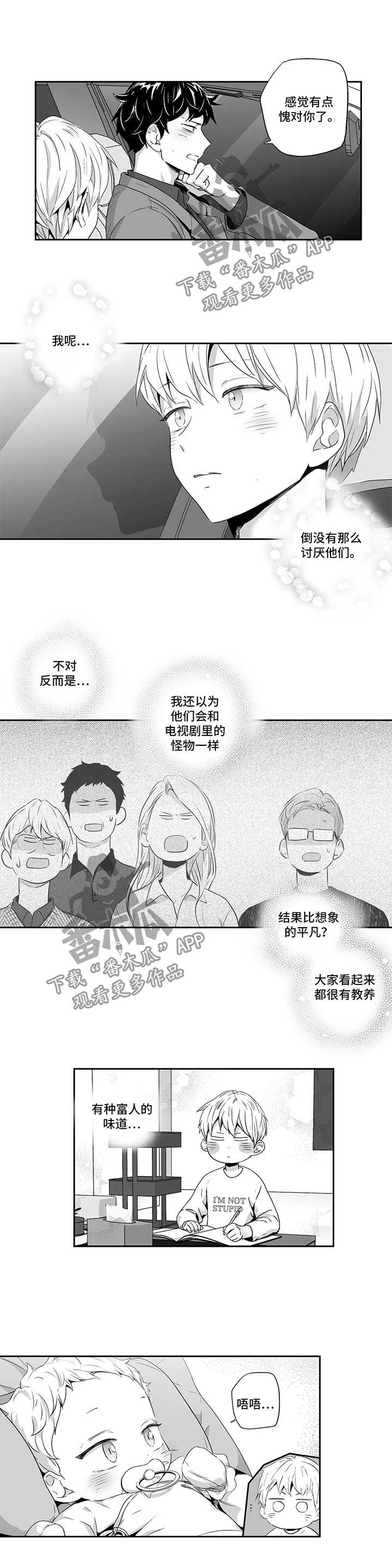 不枉此生陈百强漫画,第80章：【第二季】下定决心2图