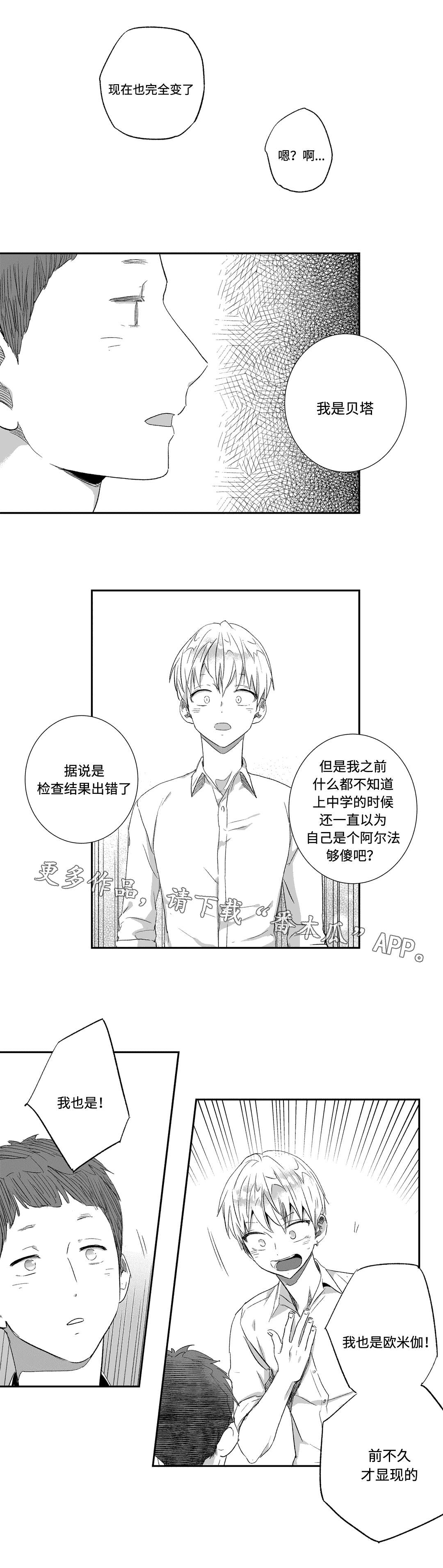 不枉此生的经典唯美句子漫画,第27章：告状2图