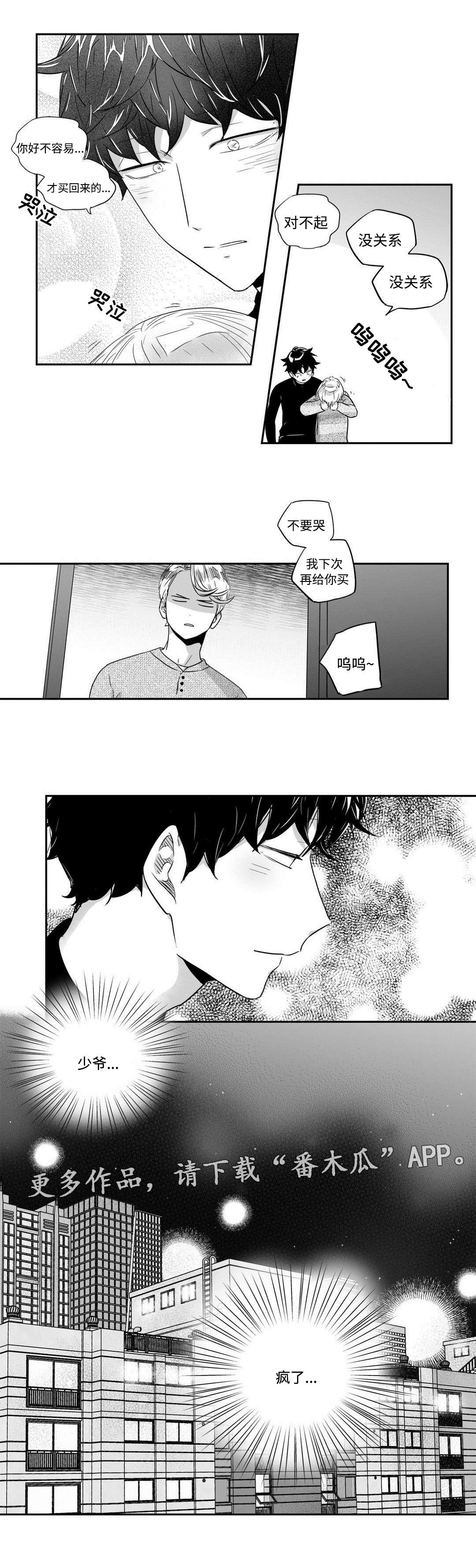 不枉此生漫画,第40章：疯了2图