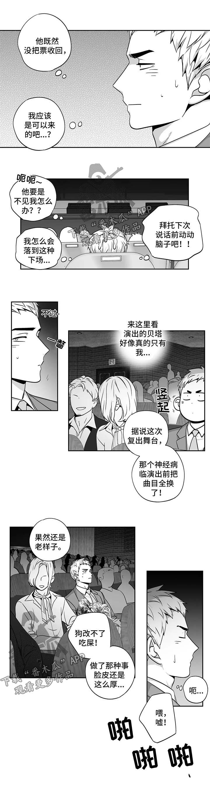 不枉此生入华夏漫画,第157章：【第二季】演奏会1图