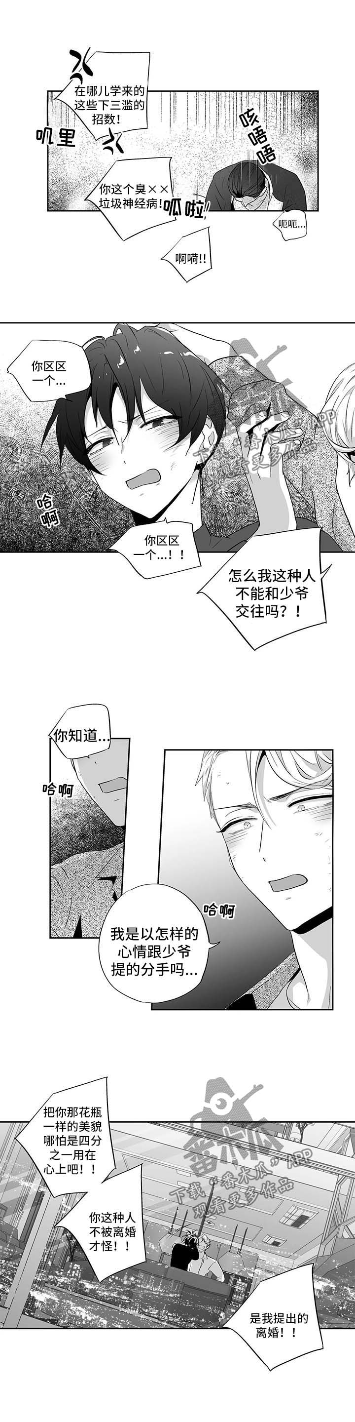 不枉此生梦一回漫画,第114章：【第二季】打架1图