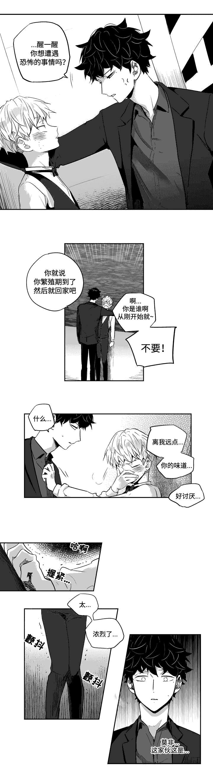 不忘此生阿yue漫画,第3章：神志不清2图