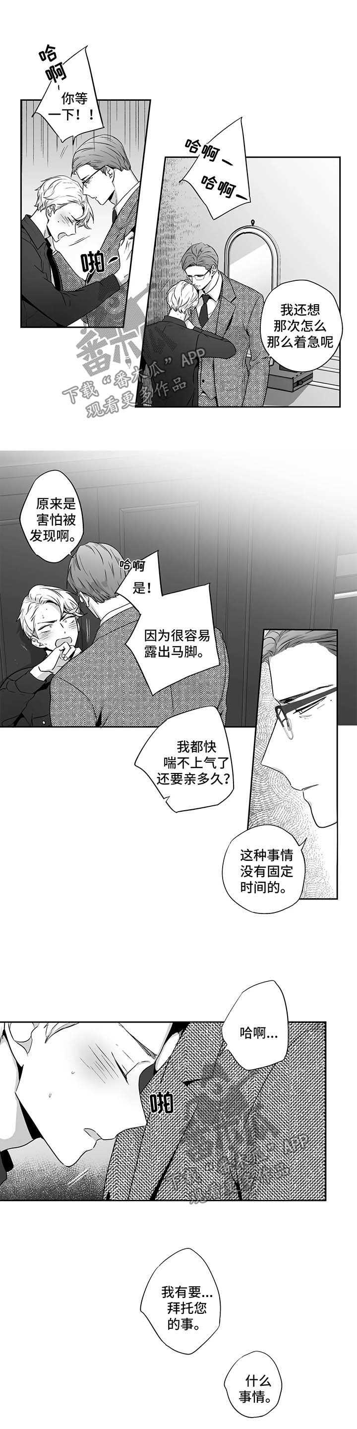 不狂此生还是不枉此生漫画,第97章：【第二季】与贝塔亲密的方式1图