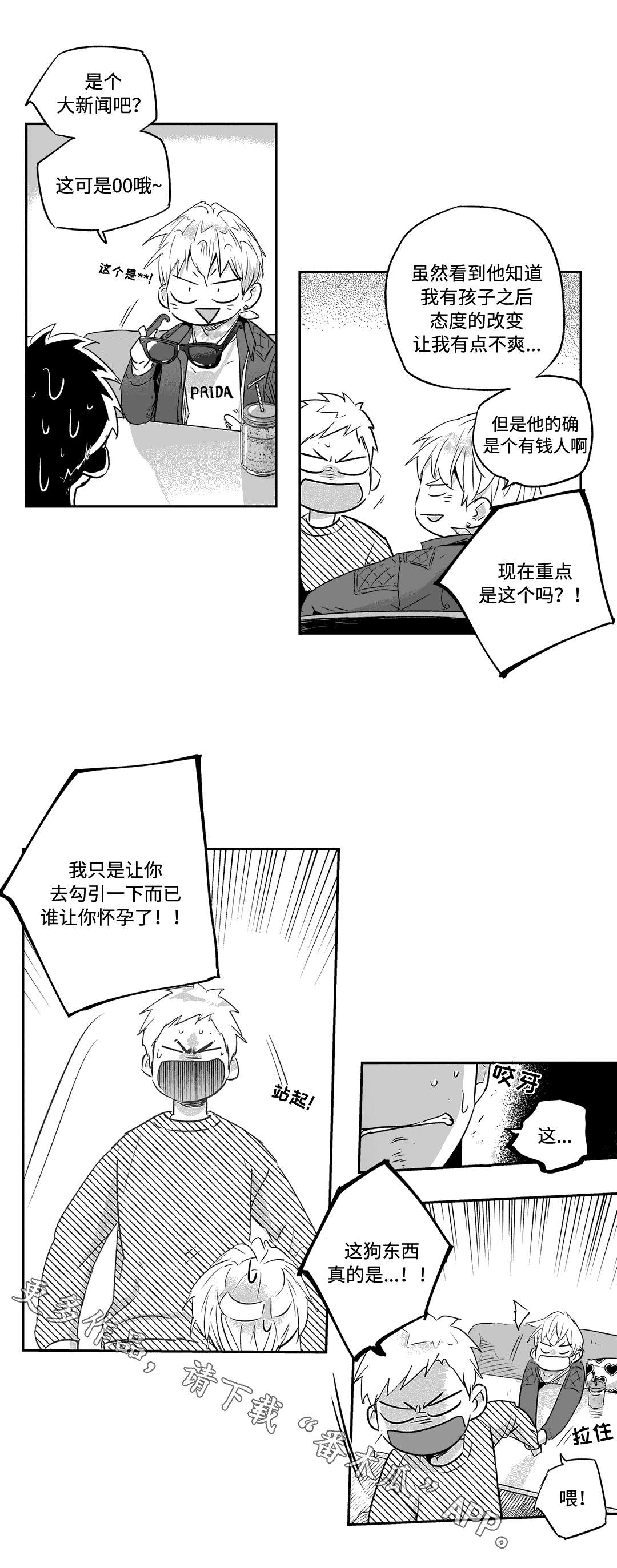 不枉此生的上一句漫画,第34章：契约1图