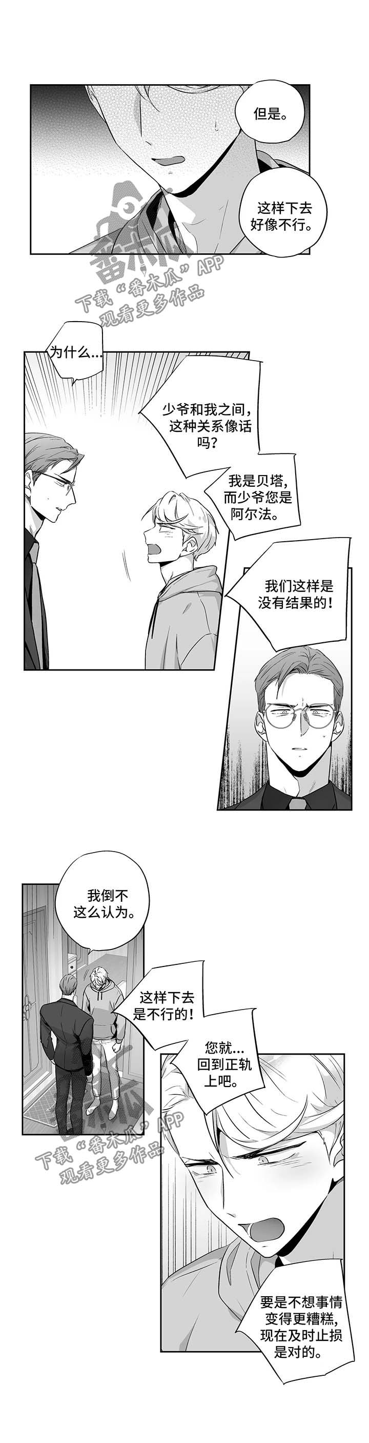 不枉此生的上一句漫画,第110章：【第二季】再给我一点时间2图