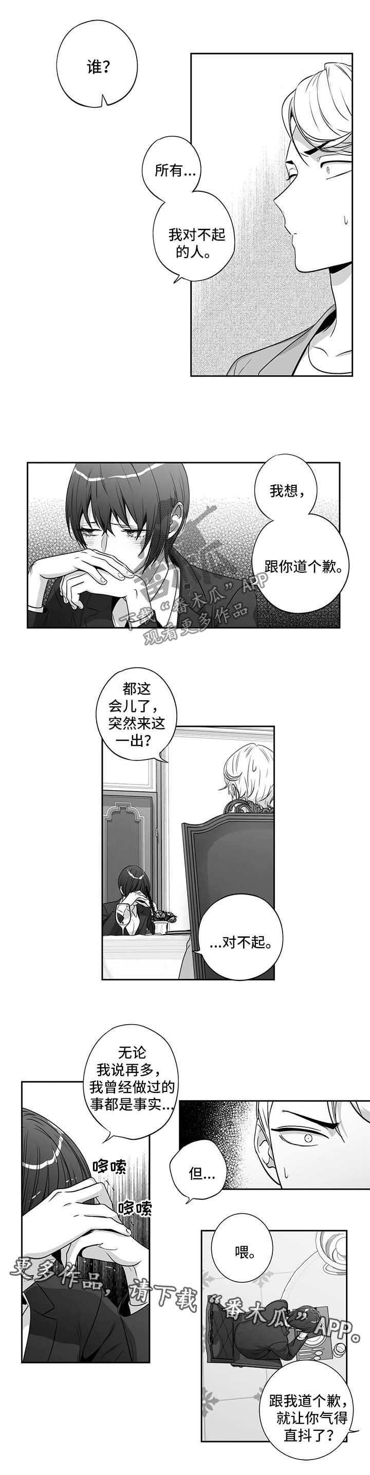 不枉此生爱一场漫画,第164章：【第二季】道歉2图